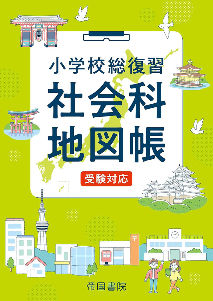 地図帳